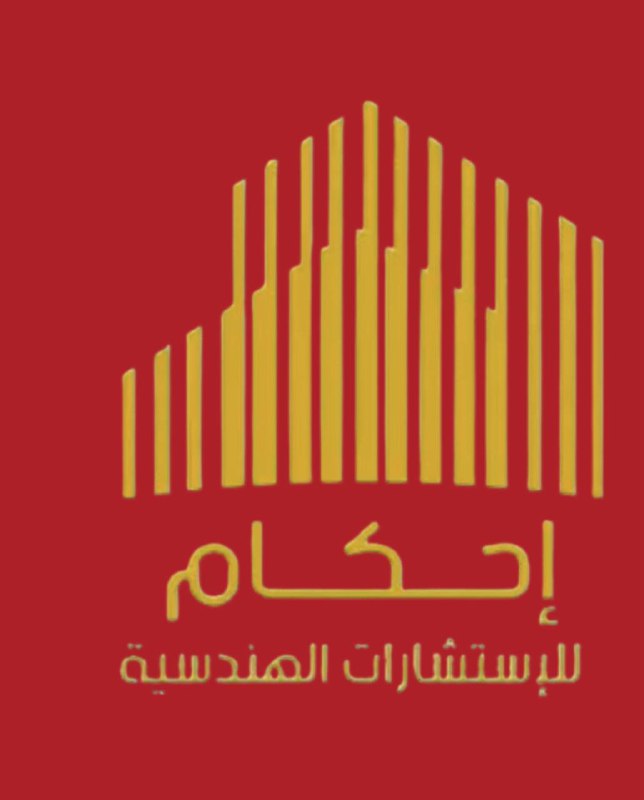 إحكام للاستشارات الهندسية